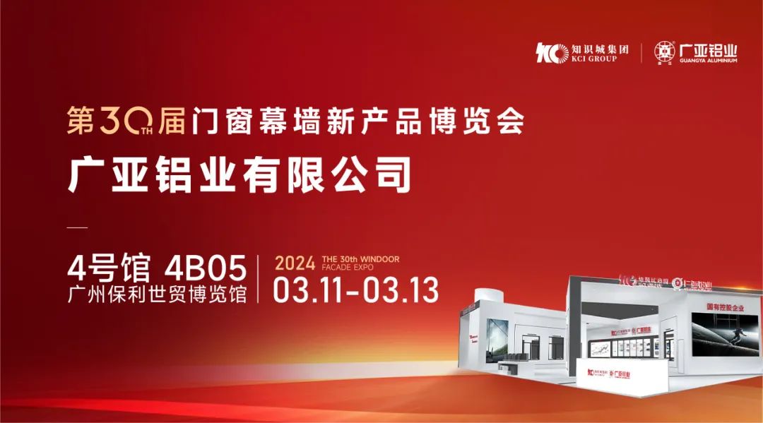 The 30th Aluminum Door, Window, and Curtain Wall New Product Expo in 2024