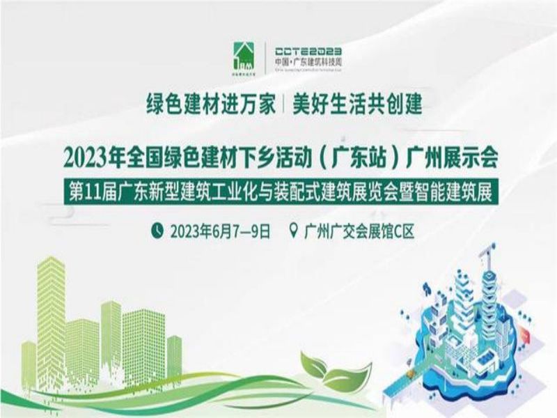 Exhibition of the 2023 National Green Building Materials to the Countryside Activity