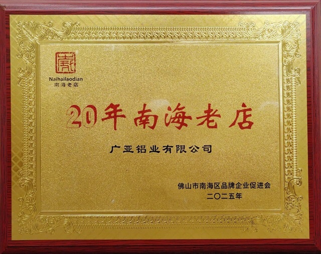 Guangya Aluminum  has been awarded the title of 